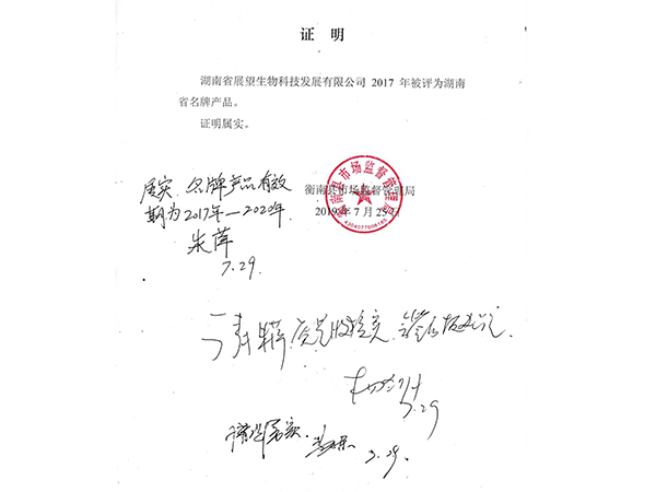 農(nóng)副產(chǎn)品加工,糧食收購,油料的種植,湖南省展望生物科技發(fā)展有限公司