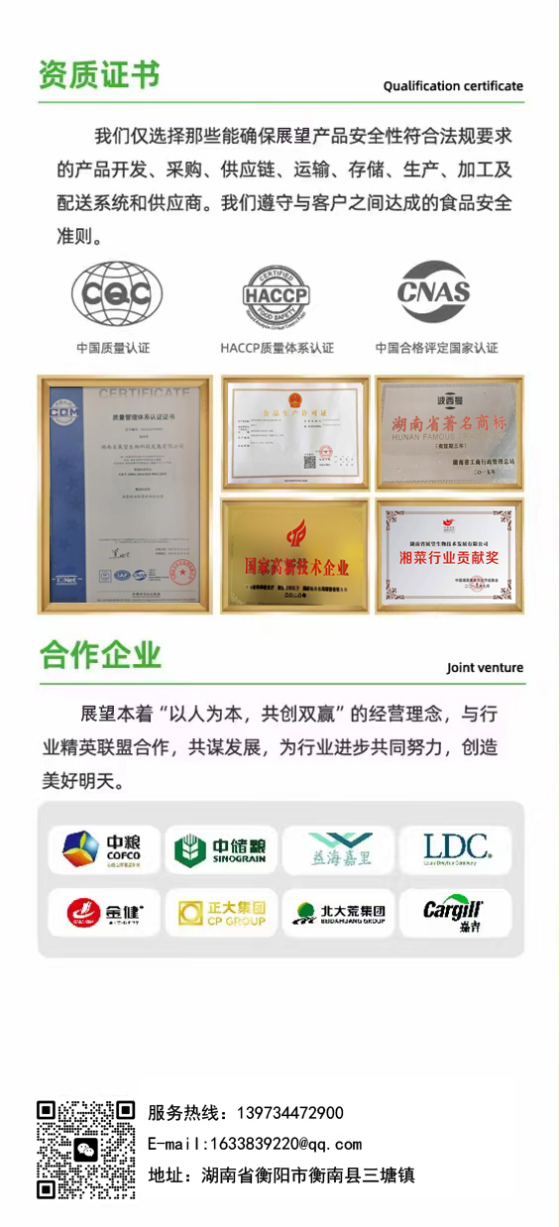 農(nóng)副產(chǎn)品加工,糧食收購,油料的種植,湖南省展望生物科技發(fā)展有限公司