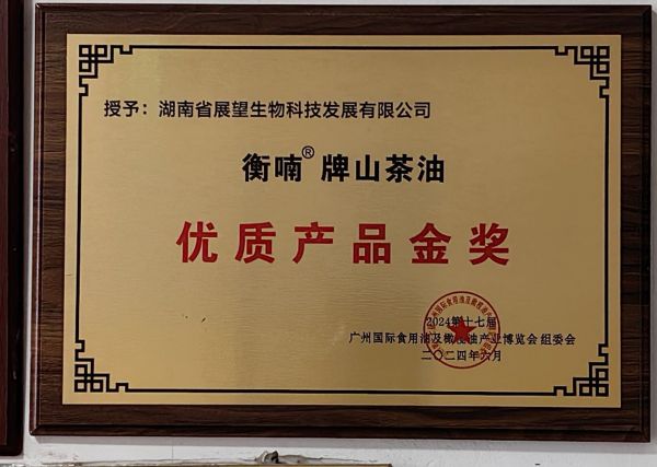 農(nóng)副產(chǎn)品加工,糧食收購,油料的種植,湖南省展望生物科技發(fā)展有限公司